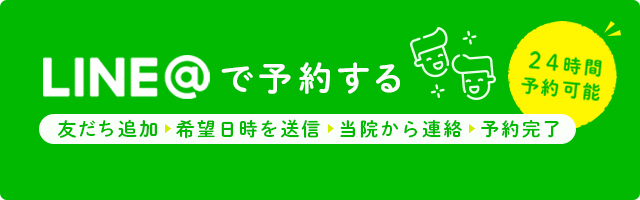 LINE@で予約