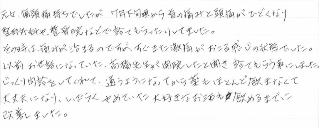 患者様の直筆感想文