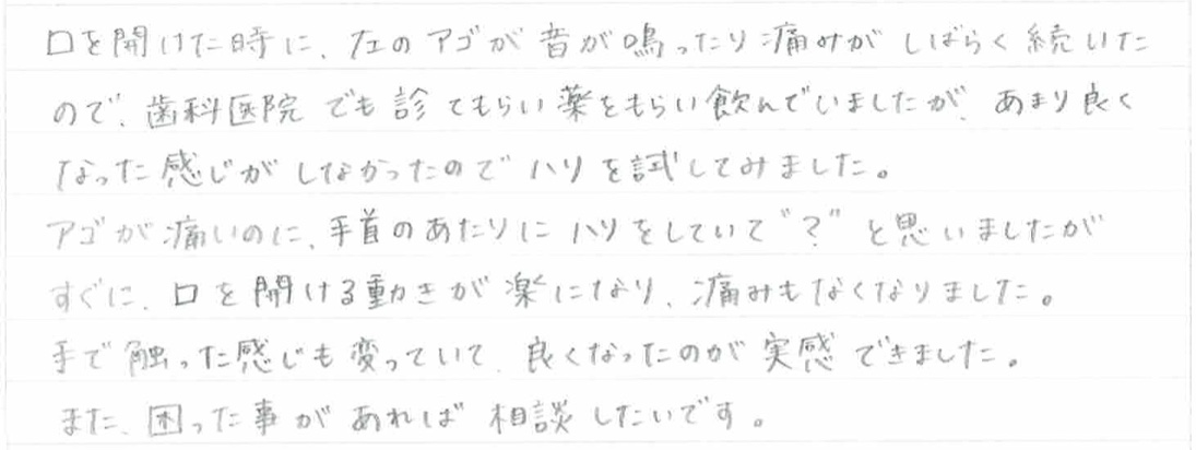 患者様の直筆感想文