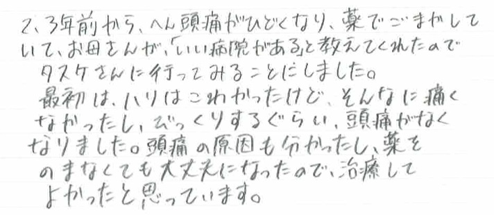 患者様の直筆感想文