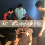 鍼灸師が集結（関西自主勉強会）の詳細へ