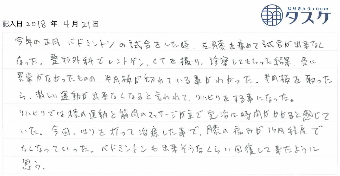 患者様の直筆感想文