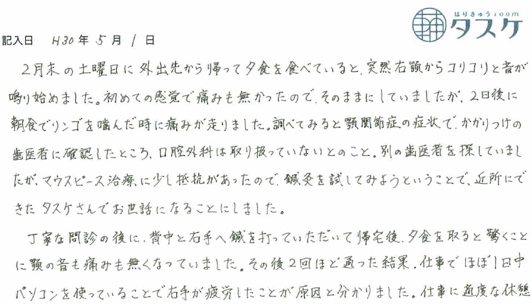 患者様の感想文